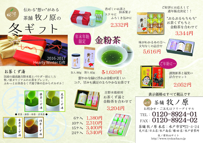 16 17 E5 86 Ac 81 ver 2 E4 Bf Ae E6 Ad A3 E6 B8 B9 Bf Ba E6 B8 お茶 日本茶の通販 販売 お茶専門店の 茶舗牧ノ原 16 17 E5 86 Ac 81 ver 2 E4 Bf Ae E6 Ad A3 E6 B8 B9 Bf Ba E6 B8 お茶 日本茶の通販 販売 お茶専門店の 茶舗牧ノ原