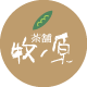 お茶・日本茶の通販・販売 - お茶専門店の「茶舗牧ノ原」
